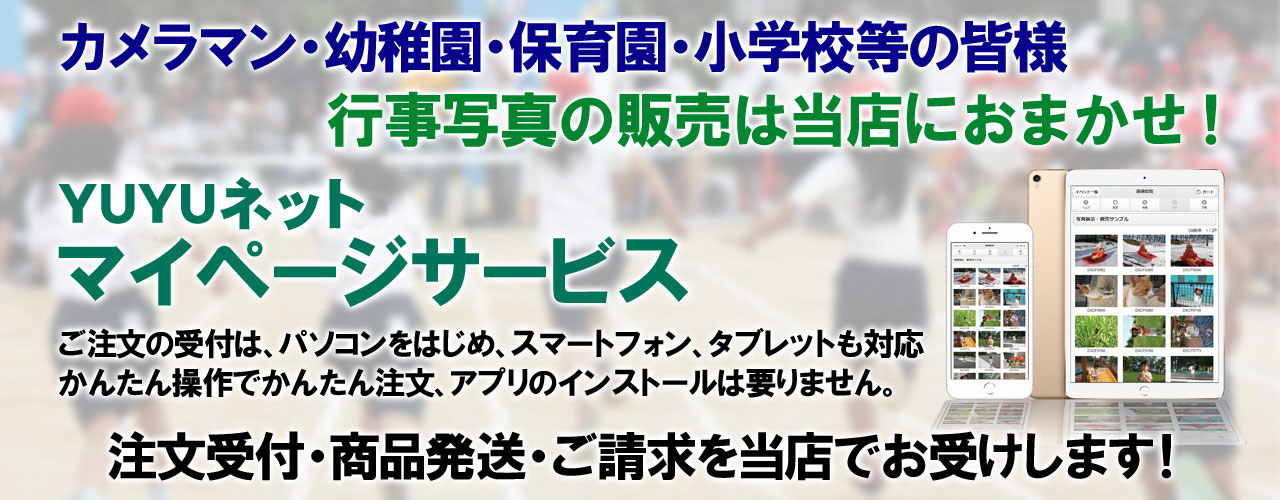 マイページサービス