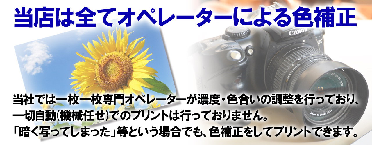 オペレーターによる色補正