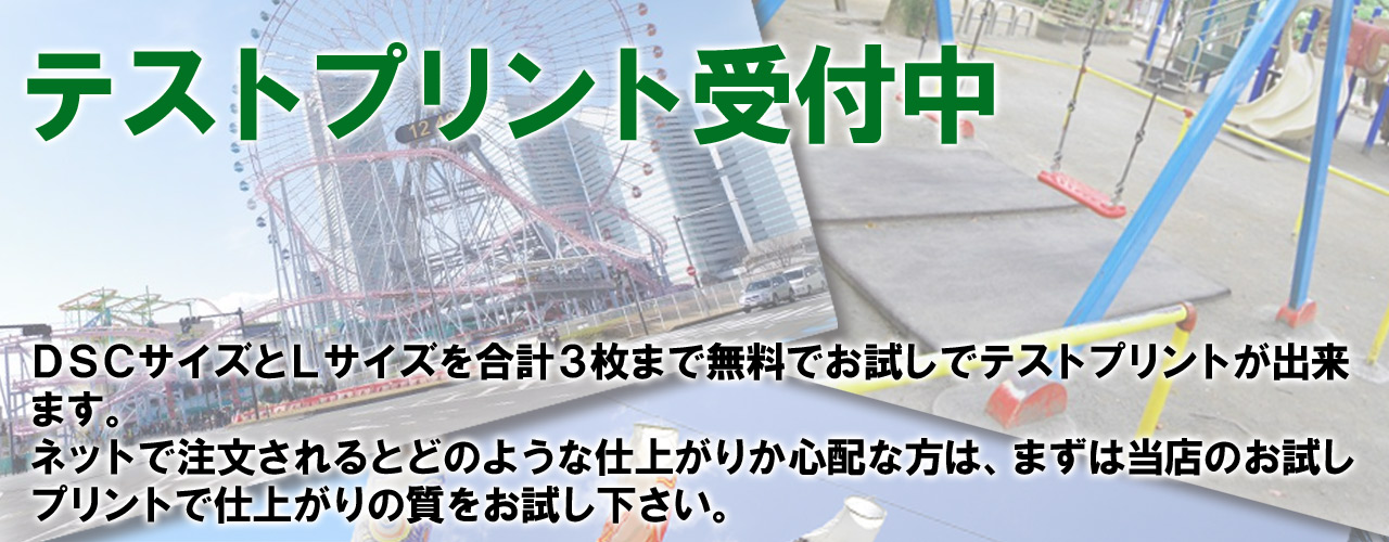 テストプリント